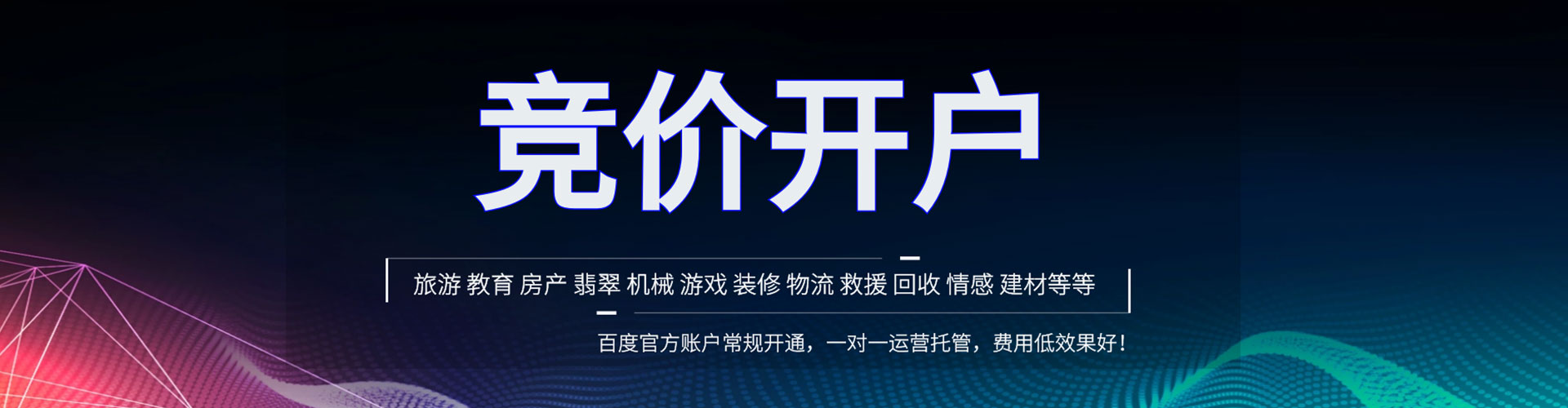 正安竞价代运营